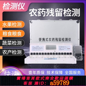 【全網低價 可打統編】農藥殘留檢測儀飯堂農殘速測儀水果蔬菜超市家用農藥殘留測試儀器