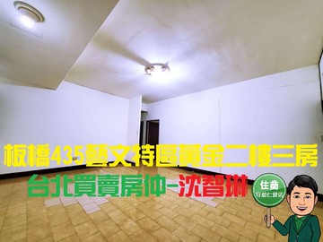 ❤️獨家專約板橋435藝文特區公寓二樓❤️沈智琳｜新北市板橋區瑞安街