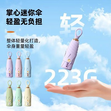 陞級款彩膠黑膠迷你便攜式環扣防曬遮陽晴雨兩用折疊五折傘