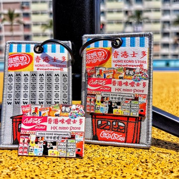 【原創港式文創】懷舊香港士多雜貨店-連金屬襟章鑰匙扣