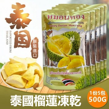 原味金枕頭榴槤凍乾100g 原味無添加無乾燥劑 進口榴蓮脆 鮮切榴蓮塊凍乾 榴槤乾 水果果乾零食零嘴