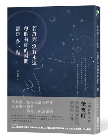 若終究沒有永遠，每個有你的瞬間都是多一點