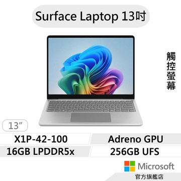 Microsoft 微軟 Surface Laptop 13吋 X1P/16G/256G 白金 筆電 EP2-36980