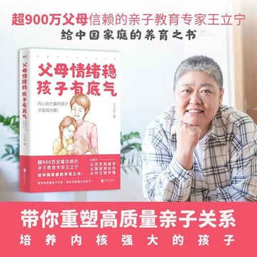 【博雅堂】父母情緒穩，孩子有底氣 100%正品 正面管教 親子家教正面管教系列 父母育兒百科  簡體中文