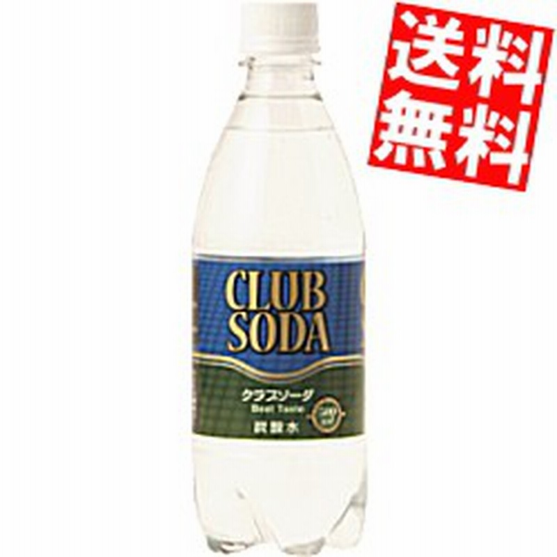 送料無料 友桝飲料 クラブソーダ 炭酸水 500mlpet 24本入 のしok Big Dr 通販 Lineポイント最大1 0 Get Lineショッピング
