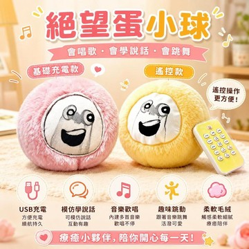 台灣出貨 絕望蛋小黃玩偶 蛋小灰玩偶 會學說話跳舞毛絨公仔 蛋仔派對兒童玩具 生日禮物 會動會跳發聲玩偶 兒童陪伴玩具