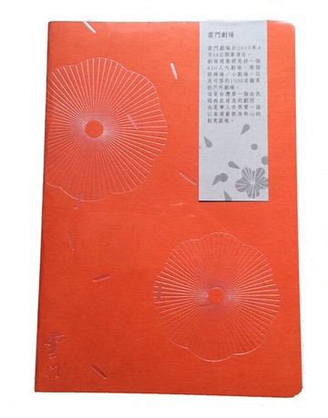 【淡水雲門文創商品】沉靜對話筆記本 ( 橘 ) /財團法人雲門文化藝術基金會