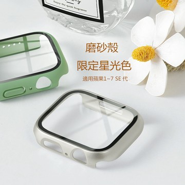 Apple Watch 全包磨砂 一體式保護殼 玻璃保護 蘋果手錶保護殼 適用 9 7 8 10代 SE 6 5 45