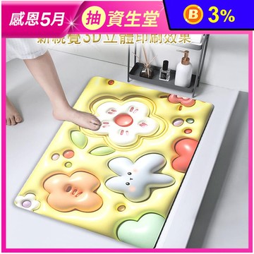 3D立體超可愛防滑吸水地墊 40X60CM