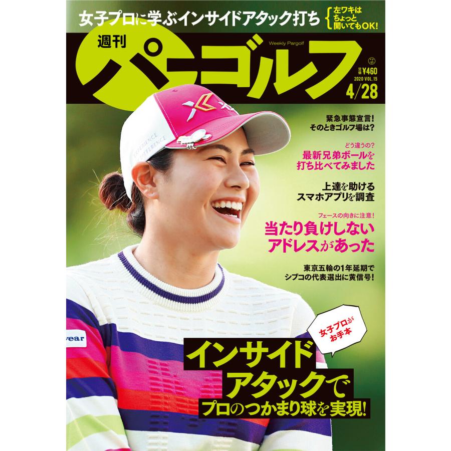 週刊パーゴルフ 2020 28号 電子書籍版   著:パーゴルフ