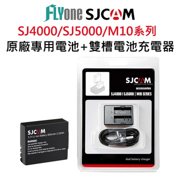 【APP 4%】SJCAM原廠電池座充雙孔座充充電器 SJ4000 SJ5000 M10適用