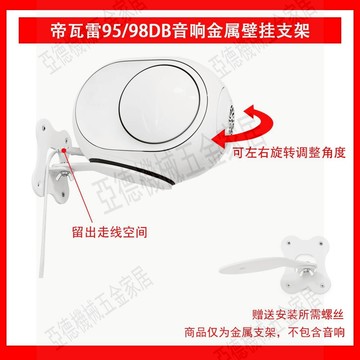 適用于DEVIALET 帝瓦雷Phantom II 95dB 小蛋 音響壁掛支架音箱托【亞德機械五金家居】