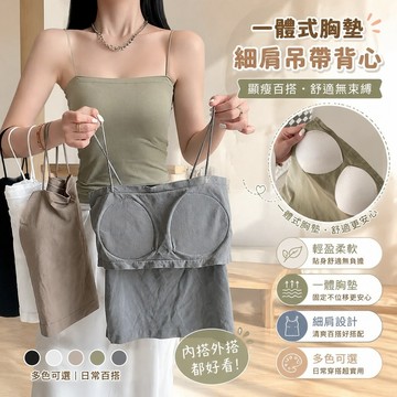 【新品熱款】無袖背心 內搭背心夏季辣妹純色吊帶背心女帶胸墊一體細肩帶一字領顯瘦打底抹胸潮打底細肩背心 短版上衣削肩背心