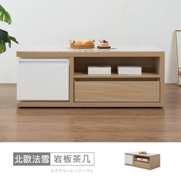 時尚屋 北歐法雪4尺岩板茶几 寬120x深60x高46公分-台灣製/免組裝/茶几