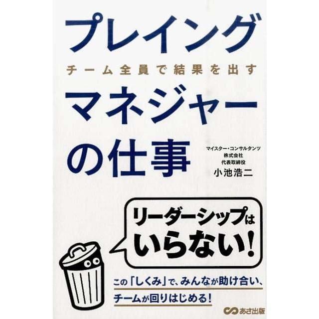 プレイングマネジャーの仕事 チーム全員で結果を出す