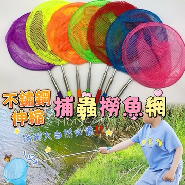 《台灣現貨 開發票 免運》戶外必備 不鏽鋼伸縮捕蟲撈漁網 捕魚網 捉蟲網 撈魚網 捕漁網 伸縮撈網 捕蟲網 超值特價
