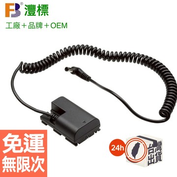 灃標 佳能 Canon LP-E6 E6N 假電池  5v  EOS 60D 70D 80D 5D 5D3