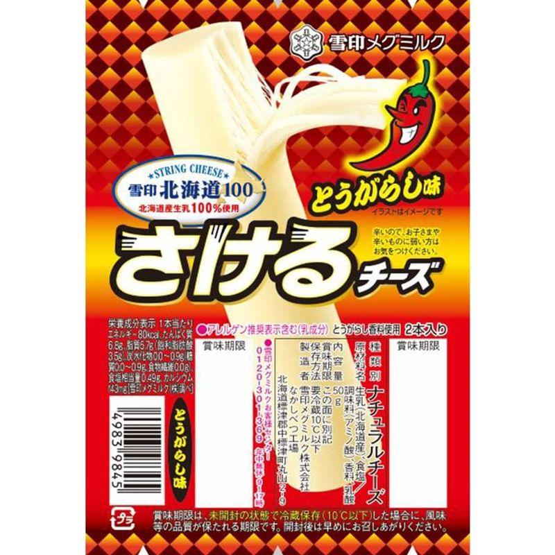 冷蔵雪印メグミルク 雪印北海道100 さけるチーズ（とうがらし味） 50g×6個