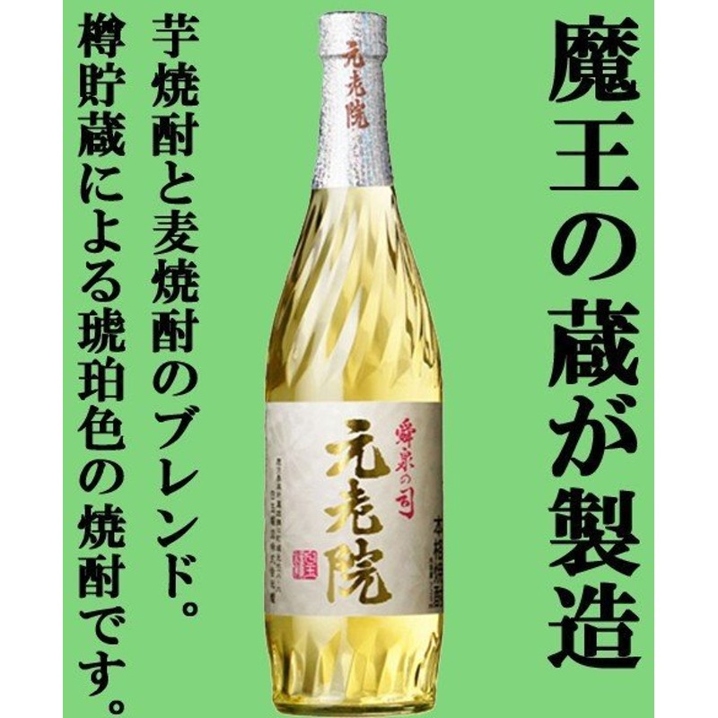 史上最も激安 魔王を製造している酒造の焼酎(元老院)720ml - 焼酎 - alrc.asia