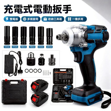 大功率無刷電動扳手 大扭力木工汽修工具 鋰電充電式衝擊扳手起子機 螺絲拆裝維修工具 汽機車維修