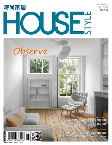 【電子書】時尚家居 House Style 05.06月號/2023 第110期