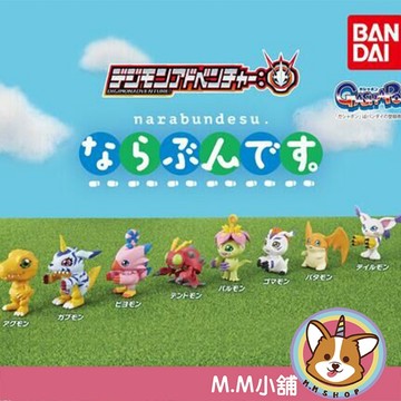 【M.M小舖】『現貨再販』 BANDAI 轉蛋 扭蛋 數碼寶貝排隊 公仔 排排站 排隊 站著 數碼 全8款