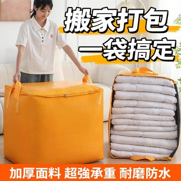 隔日達🔥大容量搬家袋【承重200KG】手提行李袋 棉被收納袋 搬家入學加厚打包袋 耐磨不會破 PE雙面防水 防塵防黴防潮