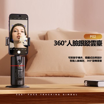 ✨24小時出貨 P02 跟拍雲臺 360° Ai智能雲台 人臉跟蹤神器 拍攝 桌面 直播支架 懶人支架 藍牙自拍桿