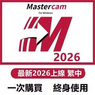 【遠端安裝】Mastercam 2026/2025/2024 繁體中文 可移機 繪圖軟體 編程 設計軟體