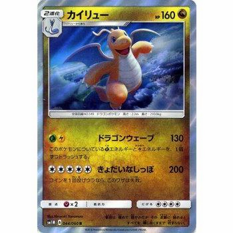 ポケモンカード サンムーン カイリュー R / コレクション ムーン