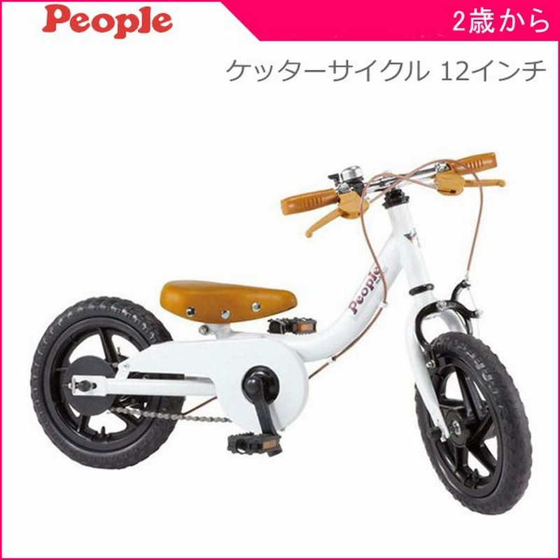 2 歳 自転車 ピープル