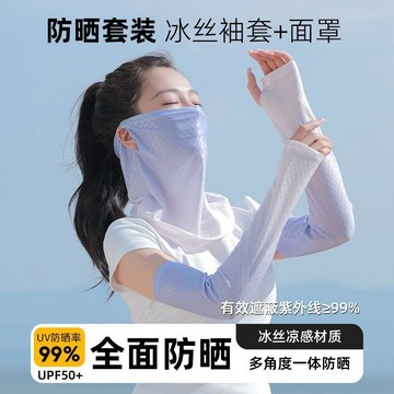 【小悅居】夏防曬神器面紗女透氣遮陽脖套手袖網紅袖套掛耳遮臉涼爽冰袖面罩網紅同款、熱門單品 人氣好物