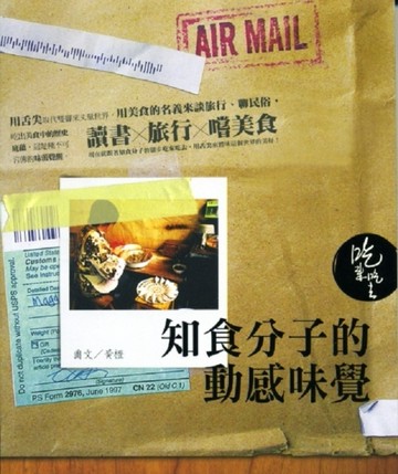 知食分子的動感味覺【二手書_良好】TAAZE讀冊生活