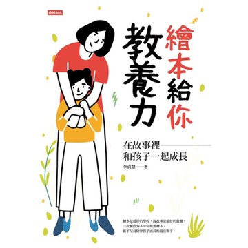 繪本給你教養力_Readmoo 讀墨電子書