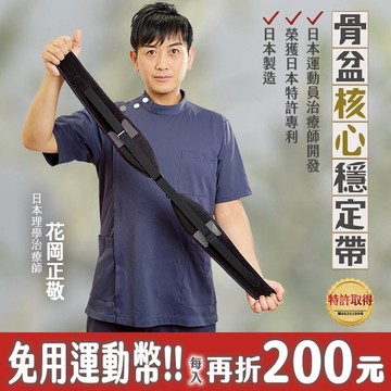 【2入組-八折】骨盆核心穩定帶／緯來日本獨家販售 骨盆核心穩定帶(二入組)-L+L