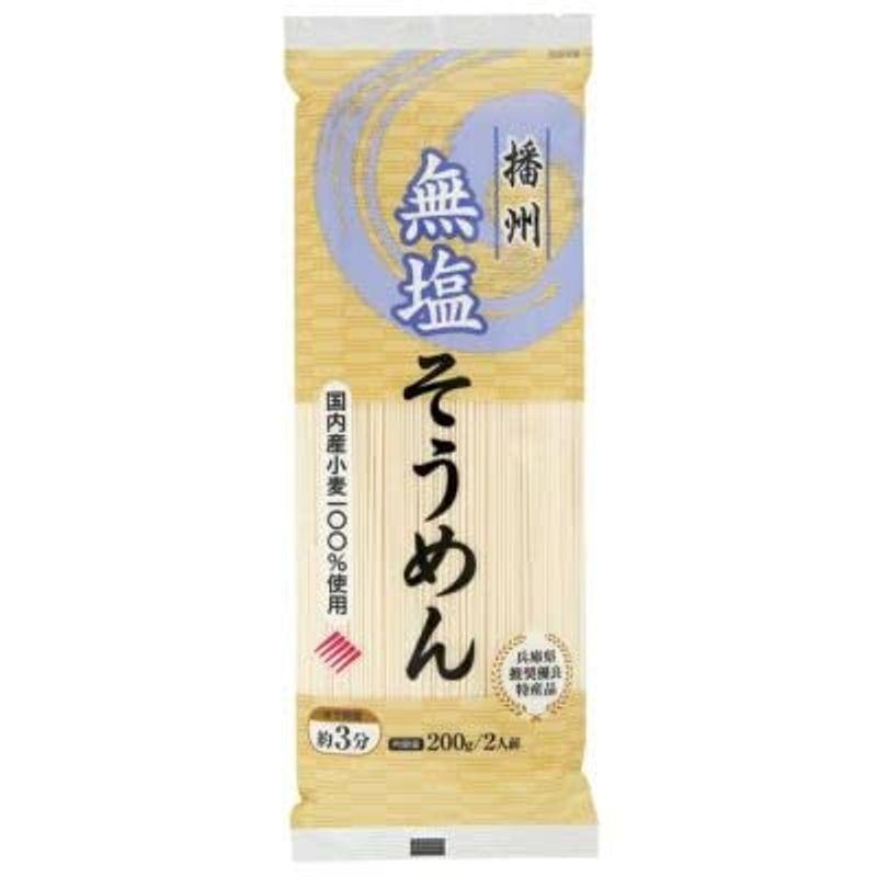 はりま製麺 無塩そうめん 国産小麦使用 20袋セット