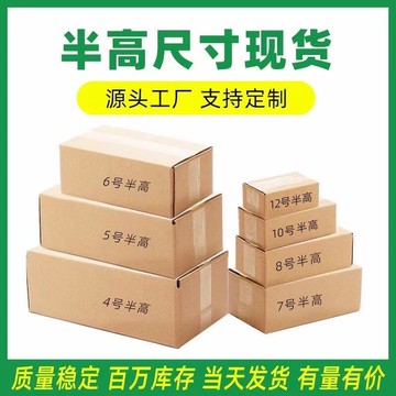 48h出貨丶半高紙箱1-12包裝盒搬家紙箱飛機盒發貨物流打包紙箱
