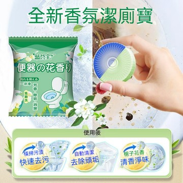隔日到貨 馬桶清潔錠 馬桶除垢錠 馬桶水箱清潔錠 潔廁寶 馬桶除臭 清潔錠 潔垢錠 馬桶芳香 潔廁塊 馬桶清潔劑 潔廁錠