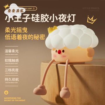 小王子拍拍燈 可愛擺件 硅膠 小夜燈 臥室床頭 燈 可充電氛圍燈 感應燈 [PP0505061]