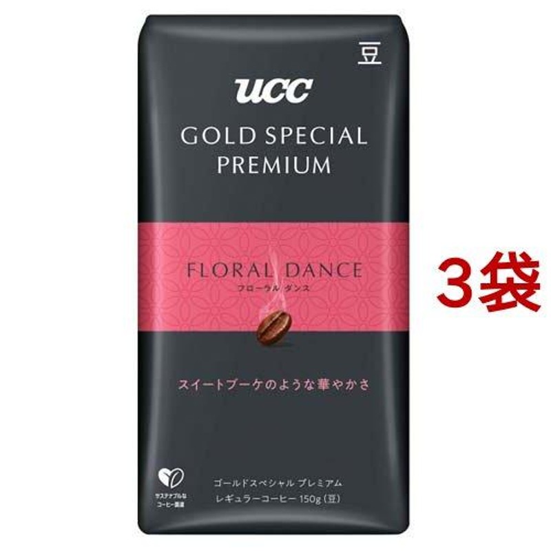 UCC GOLD SPECIAL PREMIUM 炒り豆 フローラルダンス ( 150g*3袋セット