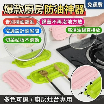 廚房瀝水 矽膠瀝水墊 鍋蓋瀝水 砧板防滑墊 廚房灶台窄邊 鍋蓋放置墊 檯面防油防污