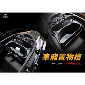 🔥送發票現貨免運 APEXX 黑曼巴MMBCU158 車廂置物格 車廂隔板 車廂置物袋 車廂內襯 車廂格片 座墊擋片置物