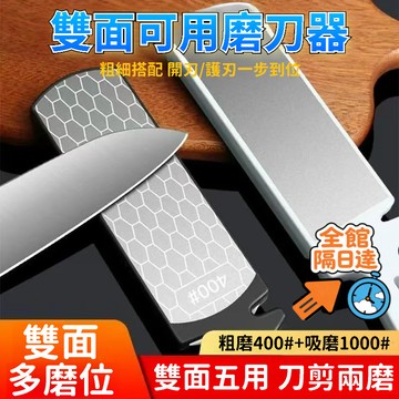 💖全館現貨+隔日到店💖日本金剛砂多功能磨刀器雙麵400目1000目快速磨刀神器廚房磨刀石 磨刀器 多功能磨刀 萬用磨刀器