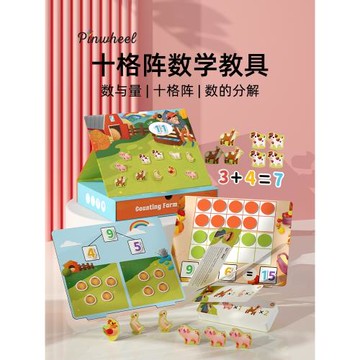 Pinwheel十格陣數學教具磁力幼兒早教數學數感啟蒙加減法神器玩具