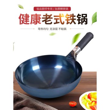 傳統熟鐵炒鍋廚師專用鍋炒米炒面炒雞鍋新疆拉面鍋拌面鐵鍋猛火灶