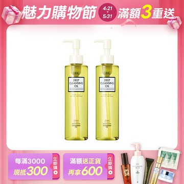 深層柔氛卸粧油2瓶組