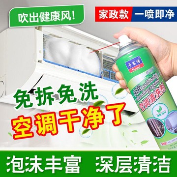 洗空調清洗劑全套工具免拆洗家用專用掛機內機通用清潔強力去污垢