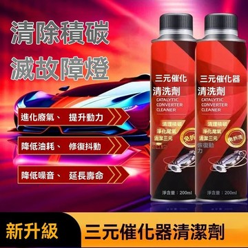 🔥臺灣出貨12H🔥三元催化清洗劑汽車動能清潔尾氣清理保養養護愛車燃油寶汽油寶hhfoof123yj777