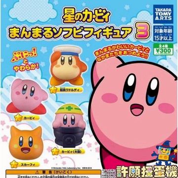 『現貨』 星之卡比 圓圓軟膠 公仔 P3 全4種 扭蛋 轉蛋 T-ARTS 【許願扭蛋機】