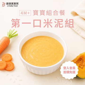 寶寶副食品-G-0-1 第一口寶寶米泥體驗組